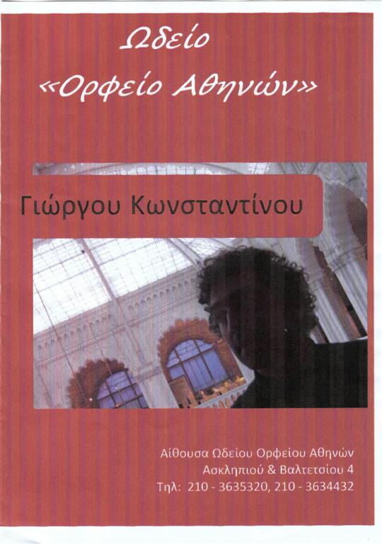 Γιώργος Κονσταντίνου